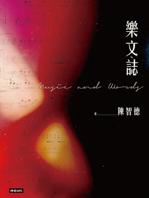 cover image of 樂文誌